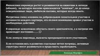 Самый щедрый маркетинг Для Обычных простых Людей!!!