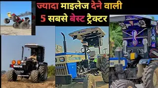 सबसे ज्यादा माइलेज देने वाले भारत के सबसे पॉपुलर  ट्रैक्टर 🚜 | #trending #viralvideo #video