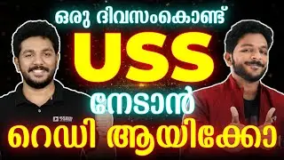 ഒരു ദിവസം കൊണ്ട് USS നേടാൻ READY ആയിക്കോളൂ | USS EXAM 2023 | EXAM WINNER