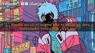Yoasobi - 群青 (Gunjou) | Lyric romanji
