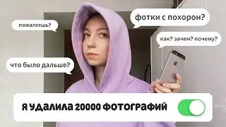 как и зачем я удаляю фотографии? цифровое расхламление | минимализм