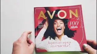 AVON Новогодняя брошюра 💯 идей подарков