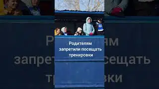 🙎‍♀️надеюсь родители не обидятся 😂 #football #тренировка #спорт