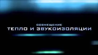 Теплоизоляция К-Флекс