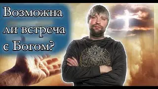 Сретение: Возможна ли встреча с Богом?