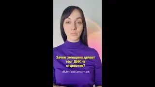 ДНК тест на отцовство со стороны женщины