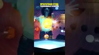 Прозрачная стена чудовищных размеров