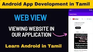 WebView in android | web access | opening website in app | android app development in Tamil