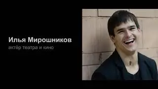 Илья Мирошников | Шоурил