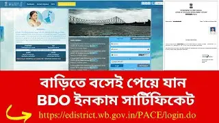 BDO ইনকাম সার্টিফিকেট অনলাইন আবেদন & সার্টিফিকেট ডাউনলোড | BDO Income Certificate online application