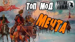 Total War Medieval Kingdoms 1212 прохождение Финал