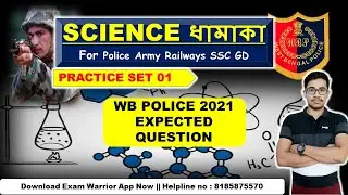WBP Police 2021 GK CLASS | wb police online class | WBP Police GK 2021 | wb police gk in Bengali