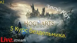 Hogwarts Legacy / Гарри Потный . Учитель Рыжик и ключи от пояса в...сти) #3