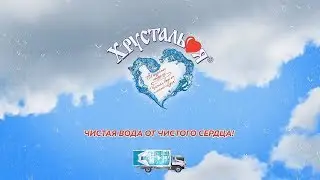 Вода Хрустальная - Астана 2017