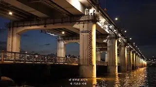 적재 x 크러쉬 - 잘 지내 (반포한강)