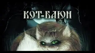 трейлер канала