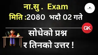 ना.सु. २०८० भदौ 02 गते : सोधिएका प्रश्नहरु | Nayab Subba Exam 2080  |