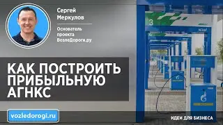 Частные сети АГНКС: развитие, тренды, перспективы
