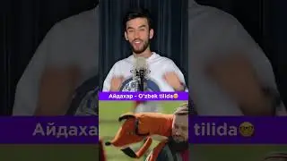 Айдахар - O’zbek tilida