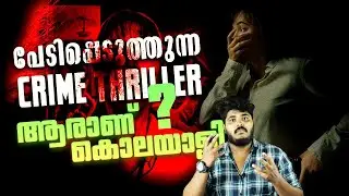 നിഗൂഢത നിറഞ്ഞ Serial Killer - നെ തേടിയൊരു അന്വേഷണം - Best Hollywood  Horror Crime Thriller Movie