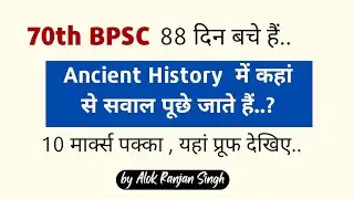 70th BPSC Preparation | How to prepare Ancient History ? explained | Bpsc Simplified