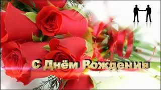 С ДНЕМ РОЖДЕНИЯ.Футаж красивые футажи и фоны для монтажа