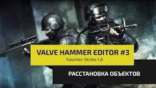 Как создать свою карту для Counter-Strike 1.6 | Valve Hammer Editor #3