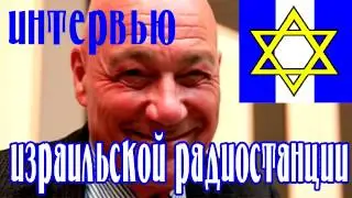 Pozner in Israel. Vladimir Pozner's interview with an Israeli radio station.