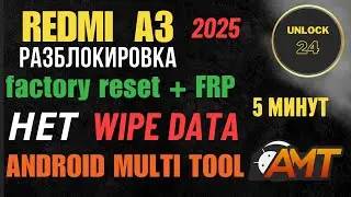 Redmi a3 /Poco c61 frp factory reset без wipe data сброс разблокировка android multi tool amt
