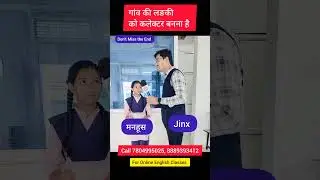 गांव की लङकी को Class में खड़ा किया। बनना चाहती है Collector 