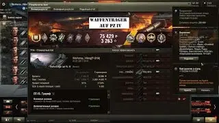 WAFFENTRÄGER AUF PZ. IV. Утёс. Мастер