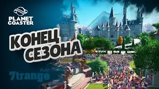 СВОЯ ГОРКА #10 | Planet Coaster