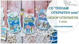 Открытки-шейкеры. СП 