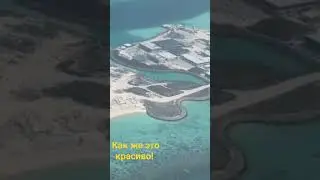 #как же это красиво! Мальдивы 14.02.2024.