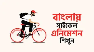 How to Create Cyclist Animation | After Effects & Illustrator Tutorial