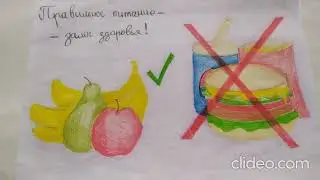 Правильное питание