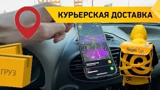 КАК ПОЛУЧАТЬ БОЛЬШИЕ ЗАКАЗЫ в Яндекс Про