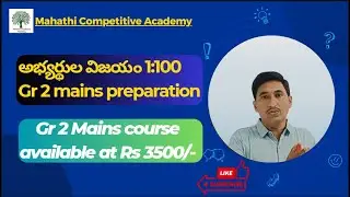 అభ్యర్థుల విజయం 1:100, Gr 2 mains preparation @Mahathicompetitiveacademy