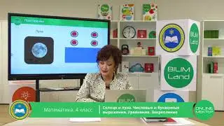 4 класс. Математика. Солнце и луна. матем солнце и луна. Числовые и буквенные упражнения. 14.04.2020