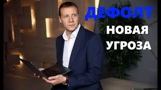 Russia's New Default Threat - Should You Buy Stocks for the Long Term? Iran's Sanctions Experience