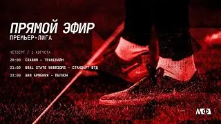 01.08.24 | Премьер-лига | Бантер лига Екатеринбург 8х8