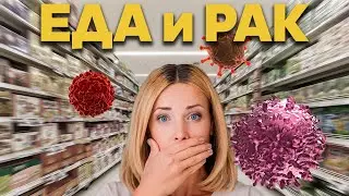 Одна Еда Вызывает Рак, но Другая Борется с Ним! Фролов Ю.А.