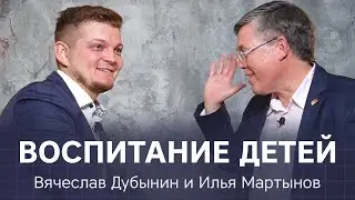 Raising Children. Vyacheslav Dubynin and Ilya Martynov