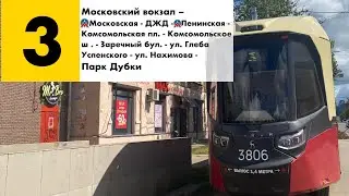 Трамвай 3: Поездка на трамвае БКМ Т811 МиНиН от Московского вокзала до Парка Дубки.