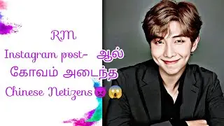 Why Chinese Netizens angry to BTS RM?👿 What is the reaction to our RM🤩😱
