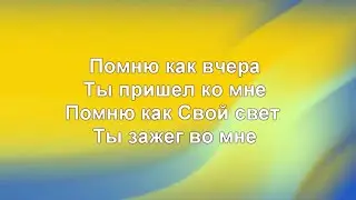 Помню как вчера