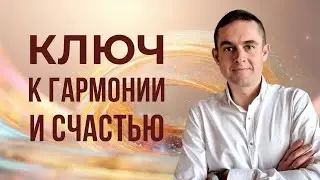 Секреты счастливой жизни: Ключи к истинной радости