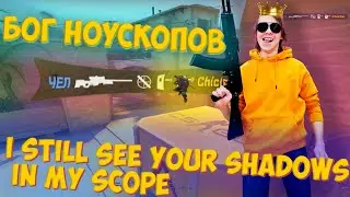 БОГ НОУСКОПОВ | FRAGMOVIE | LUCID DREAMS