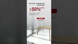 Весенние скидки до 50%