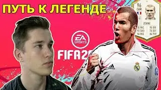 FIFA 20 БЕЗ ДОНАТА | ПУТЬ К ЛЕГЕНДЕ | ВЕРНУЛСЯ НА ЮТУБ